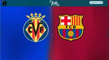 موعد مباراة برشلونة وفياريال وتردد القناة الناقلة اليوم